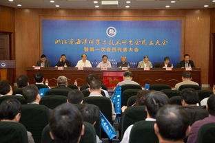 浙江省海洋科学与技术研究会成立 首批会员单位22家