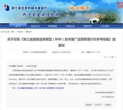 设计阶段18元/m2,施工阶段18元/m2,运维阶段15元/m2,浙江省建筑信息模型(BIM)技术推广应用费用计价参考依据