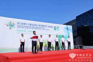 唯一高科技企业站点,浙江第十六届运动会火种采集仪式在微宏动力举行
