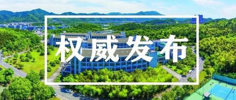 多少分能来浙江科技学院